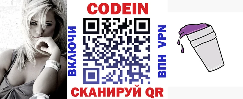 хочу   Тайшет  Codein Purple Drank 